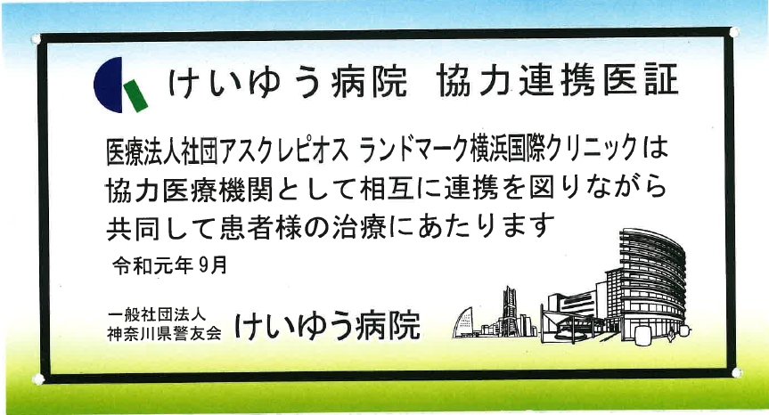 当院の医療連携登録医証です